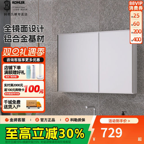 科勒浴室镜柜依洛诗柜子