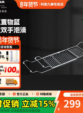 科勒浴缸架子卫浴五金配件浴缸置物架伸缩 浴缸上置物架K-18438T