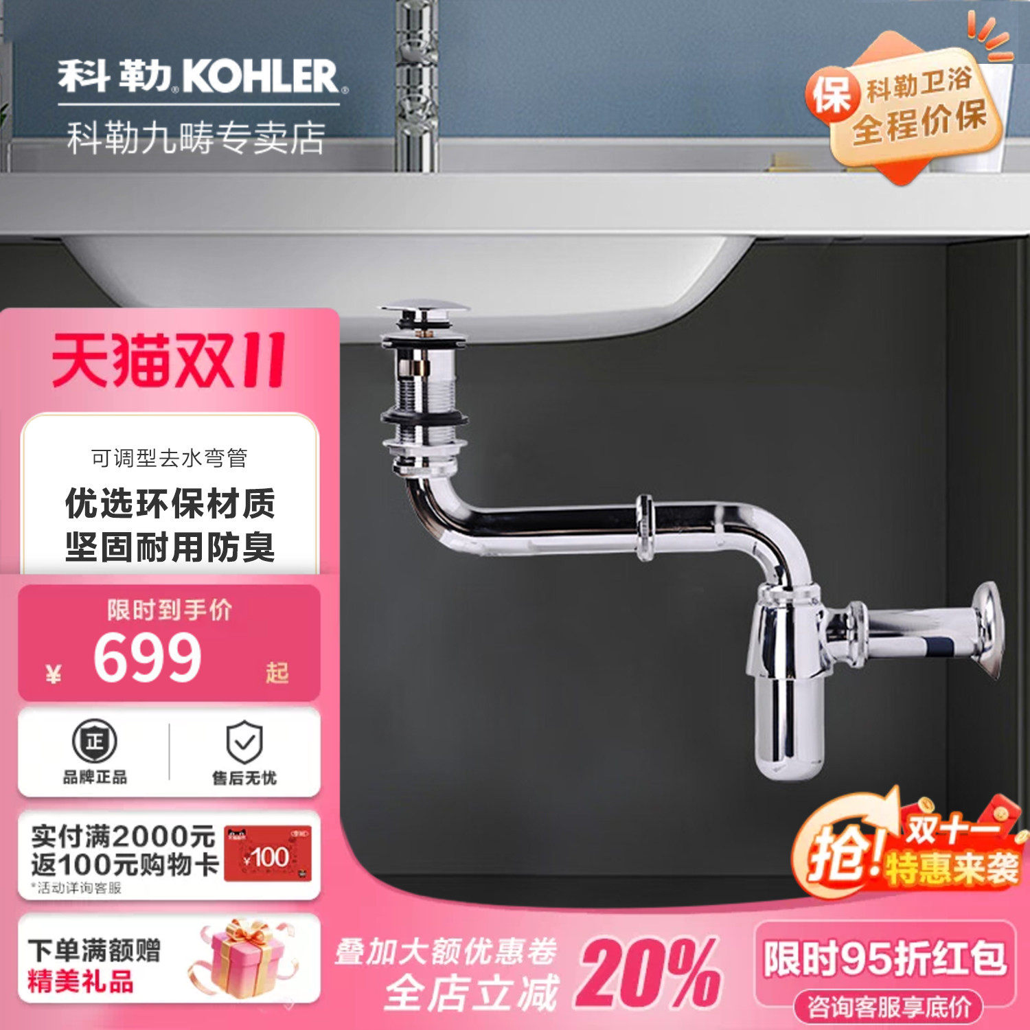 科勒洗手盆下水管防臭洗脸盆下水器地墙排弯管7382T/7383T
