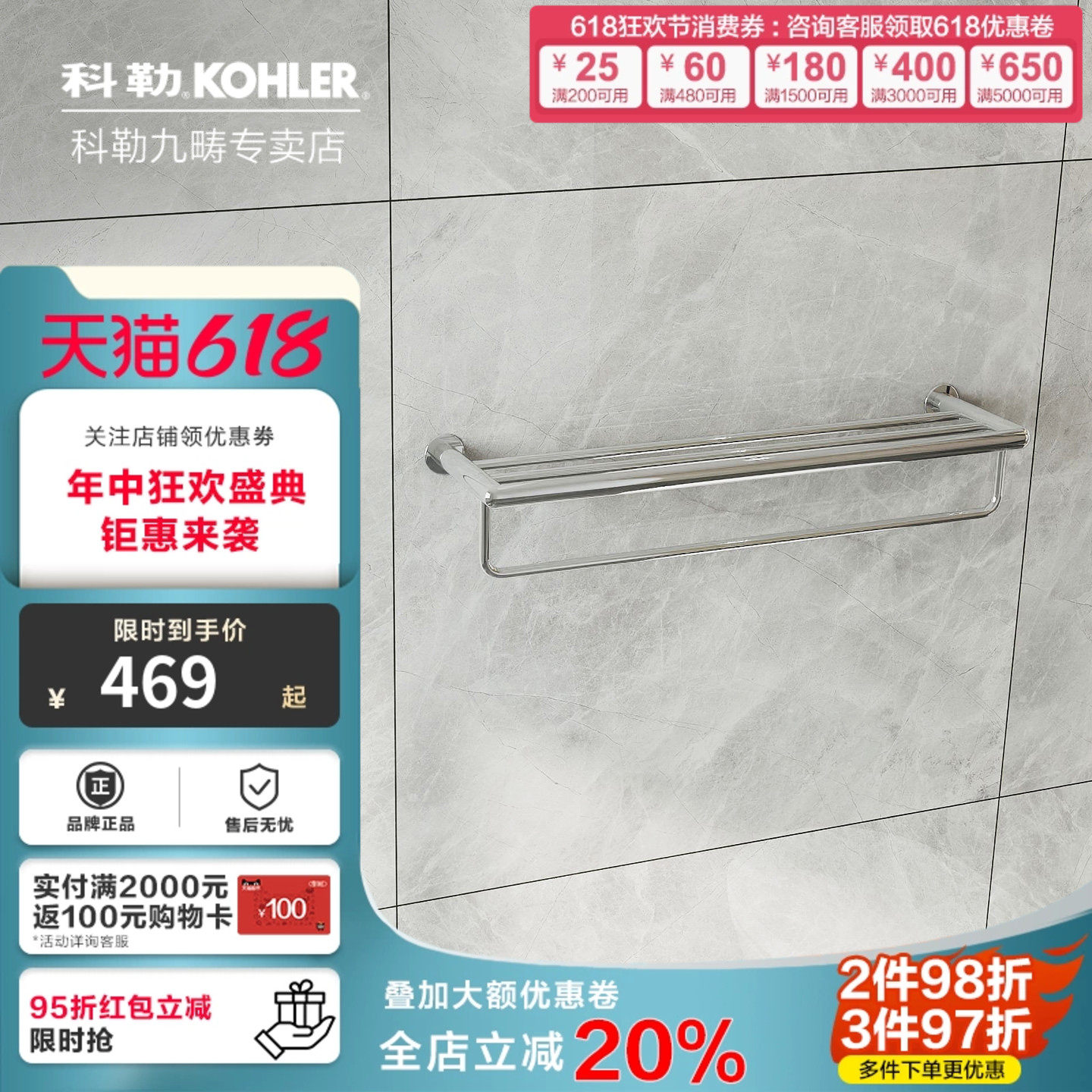 科勒毛巾杆卫浴浴室五金挂件  珂悦24寸双层浴巾架毛巾架23569T