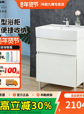 科勒浴室柜组合洗脸盆落地式小户型挂墙式卫浴柜台盆柜75836T白色