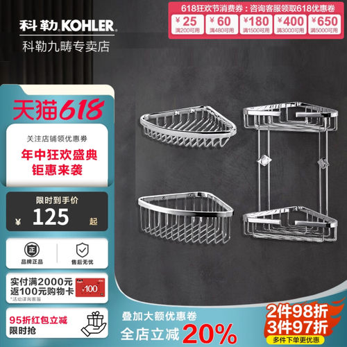 科勒浴室置物架三角篮双层沐浴露置物挂架多尺寸挂墙五金挂件1897 - 封面