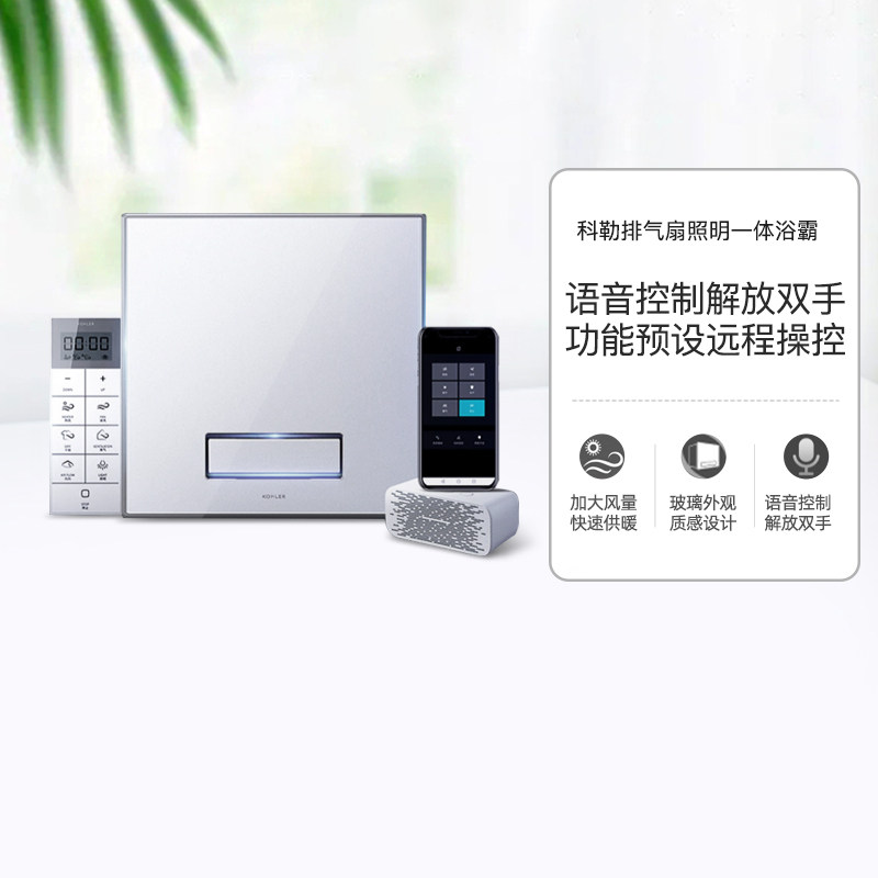科勒语音控制照明风暖浴霸集成吊顶排气扇家用多功能智能77317t-x
