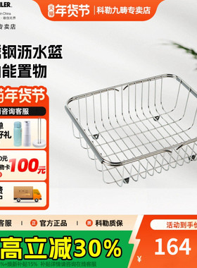 科勒沥水架厨用置物架多功能置物架不锈钢沥水篮K-80145T