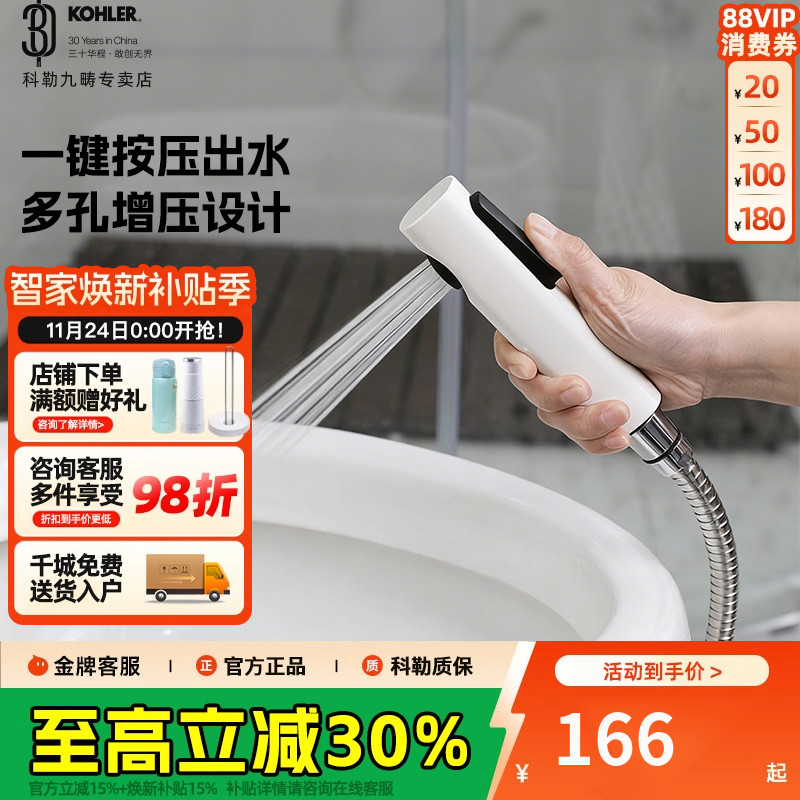 科勒高压水龙头厕所家用马桶喷枪