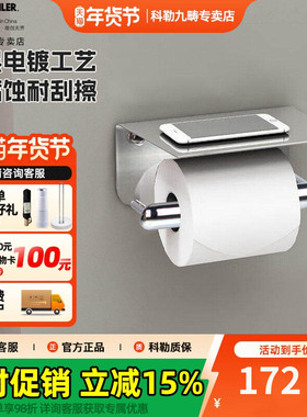 科勒多功能厕纸架卷纸手机平板置物架浴室五金双层纸巾架29222