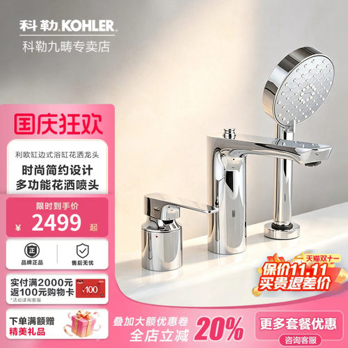 科勒浴缸龙头冷热水三孔