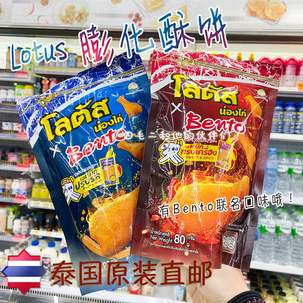 smaoe 泰国711零食代购lotus&bento联名膨化食品酥饼干条休闲小吃