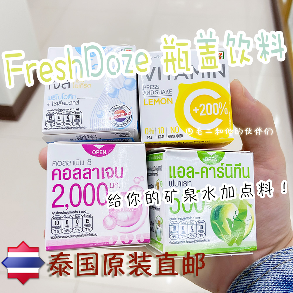 泰国柠檬FreshDoze直邮