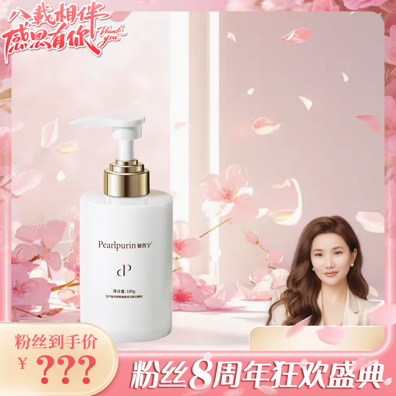 【萍姐美搭8周年庆】贝普宁新颜安舒身体乳 S1-PJ2025120113