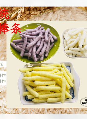 老式传统爆米花大米花玉米花玉米棒大米棍米花棒米筒棒米棒条米条