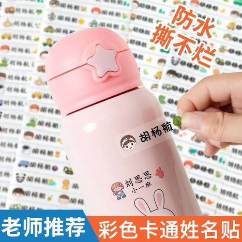 名字贴纸姓名贴防水不留痕方便