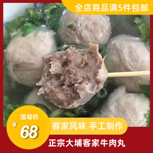 梅州大埔客家牛肉丸正宗特色手打手工广东火锅早餐食材打边炉汤料