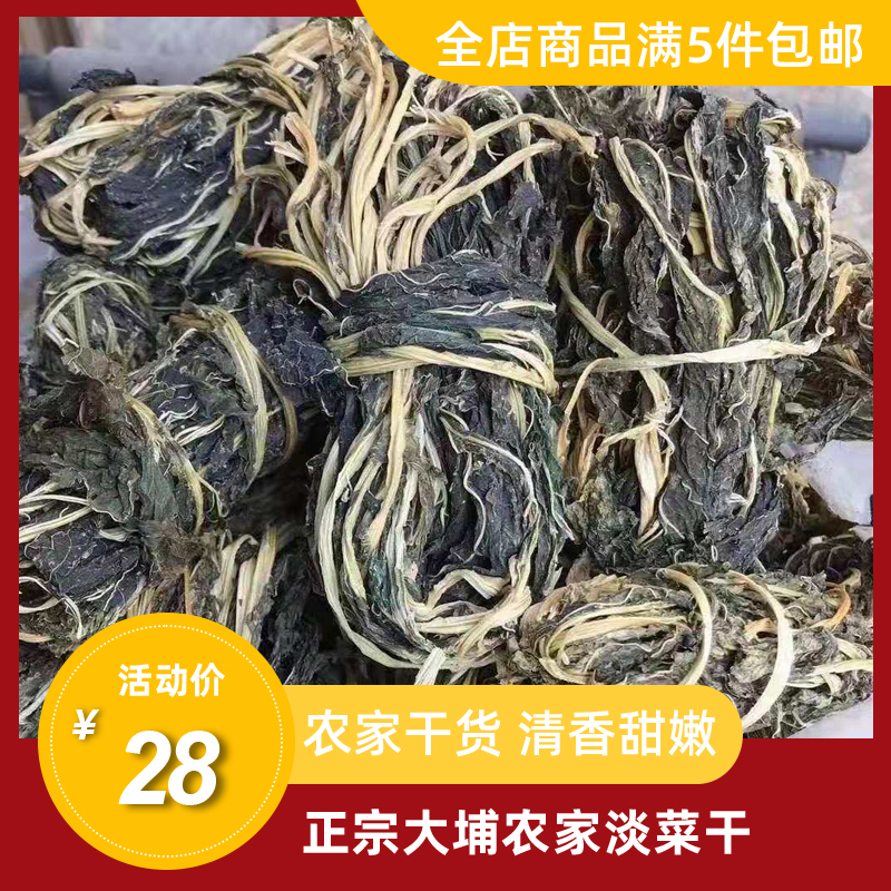 大埔客家特产农家淡菜干特级煲汤汤料干货自制原味500g梅州顺丰