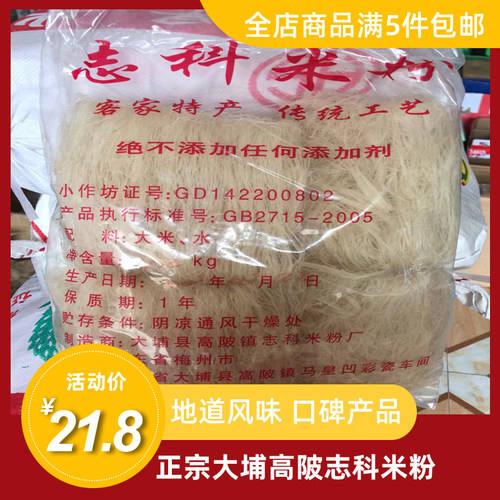 广东梅州大埔客家特产高陂米粉