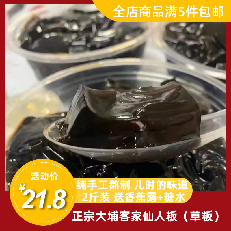 梅州大埔客家特产草粄即食仙人粄纯手工熬制送香蕉露糖水解暑凉饮