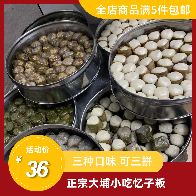 忆子粄正宗大埔客家传统小吃艾叶板糯米粄薯粉粄广东梅州特色顺丰