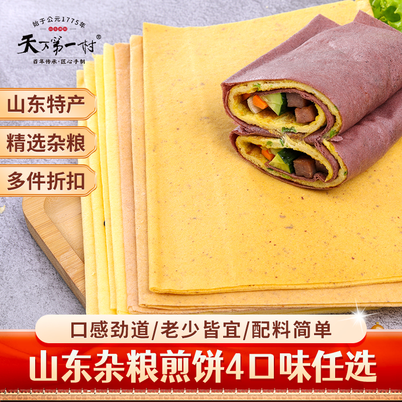 天下第一村山东杂粮煎饼200g
