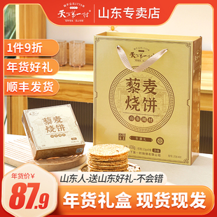 山东淄博特产周村藜麦香酥烧饼50gX8盒礼盒传统糕点茶点芝麻饼