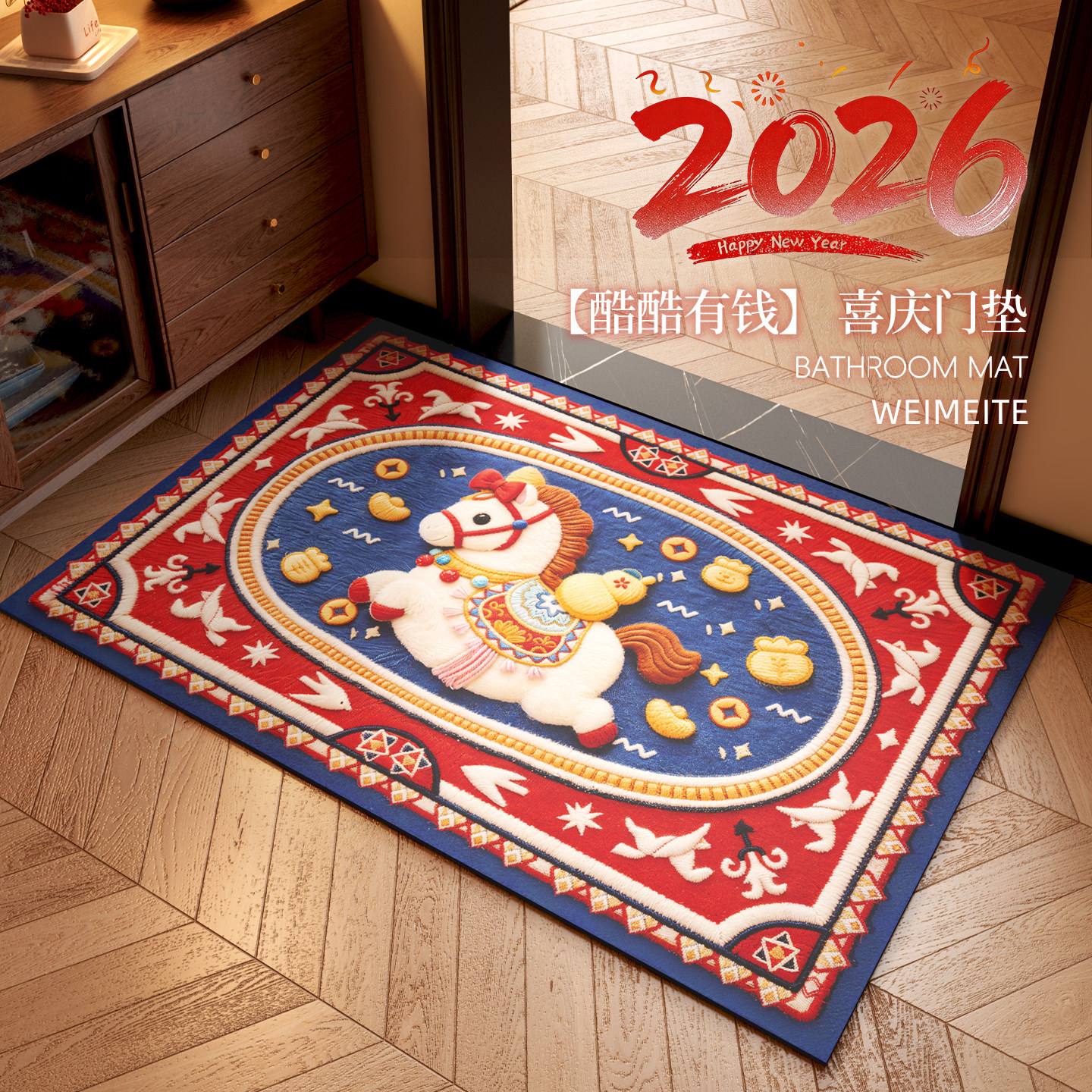 马年文创地垫入户门喜庆红色家用防滑脚垫免洗耐脏可裁剪浴室垫,居家布艺,入户地垫,淘宝优惠券,粉丝福利购,淘宝优惠卷