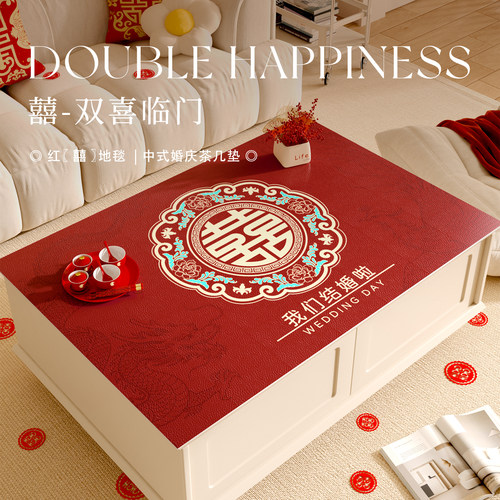 婚礼红色防水防油免洗茶几垫