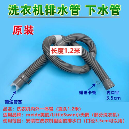 美的MB80V37T洗衣机排水管下水管脱水软管原装内外一体出水管