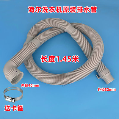 原装海尔XQB120-BZ3088全自动洗衣机排水管出水管下水软管溢水管