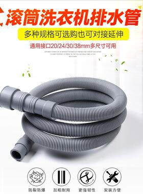 滚筒洗衣机排水管连接管适用2cm 2.4cm 3cm 3.8cm口径出水细口管