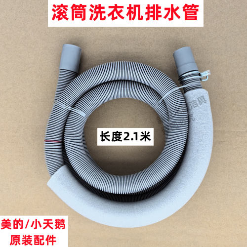 美的MD12L1PRO滚筒洗衣机排水管原装下水管出水软管上排水管