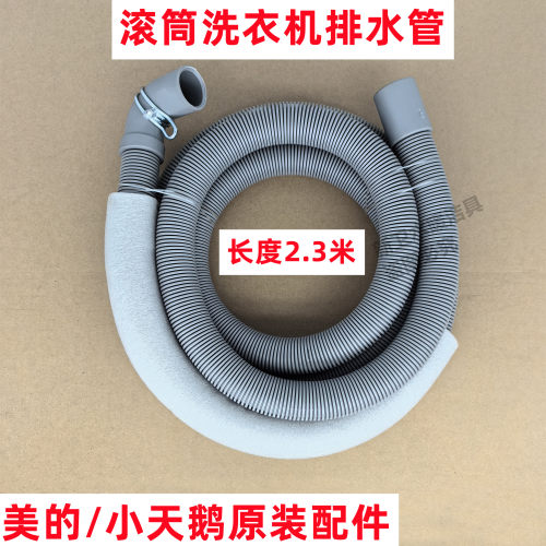 美的MD10V56T滚筒洗衣机排水管原装下水管出水软管上排水管