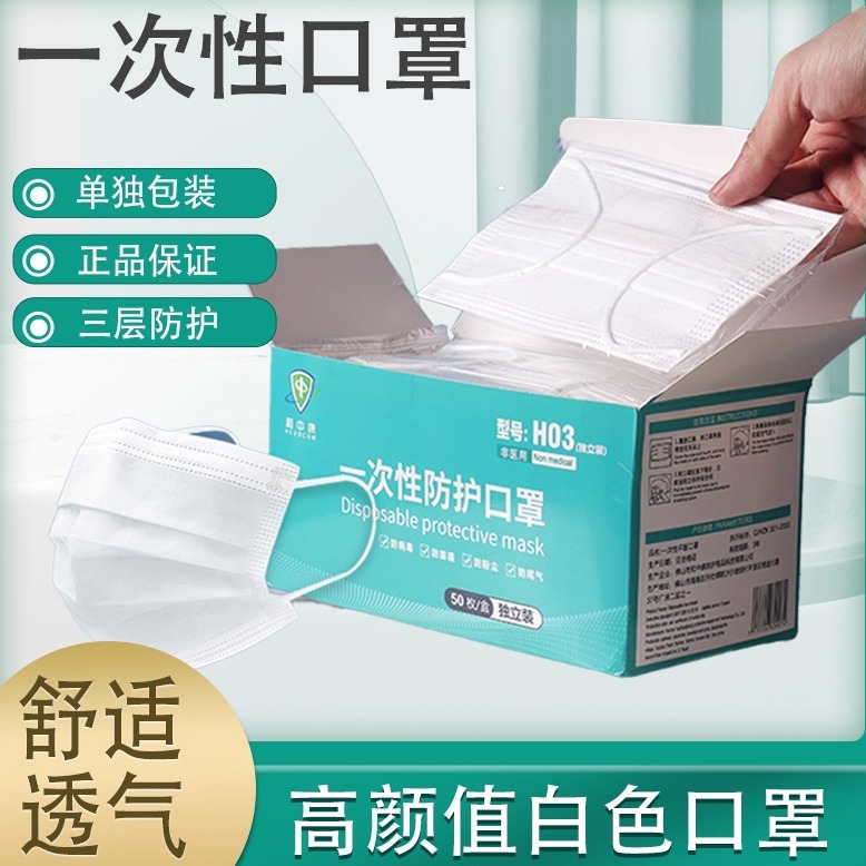 白色一次性口罩女高颜值独立包装