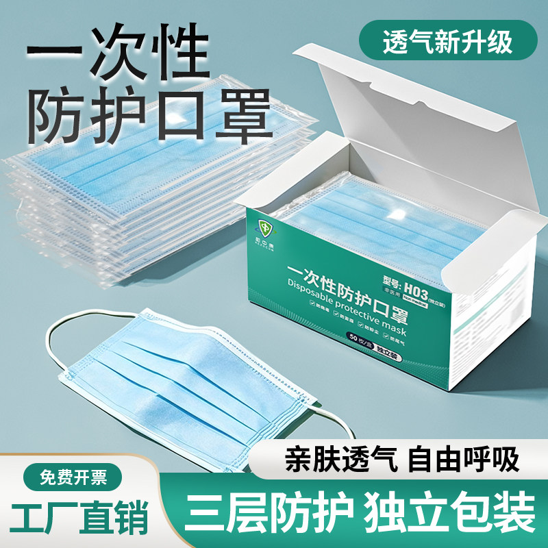 和中康一次性防护口罩成人三层过滤含熔喷布夏季薄款透气独立包装