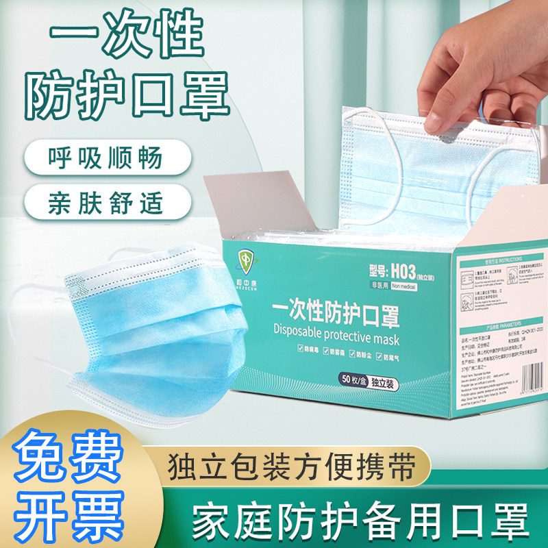蓝色一次性口罩独立包装透气舒适
