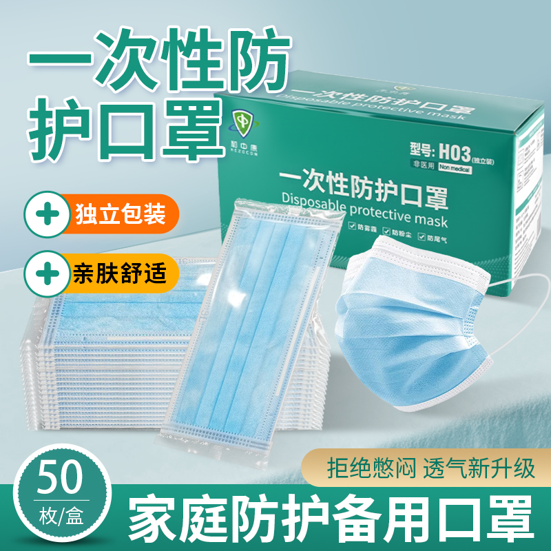 一次性口罩独立装透气亲肤防飞沫