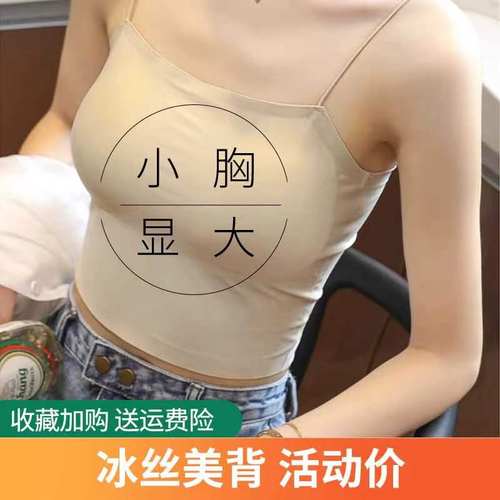 无痕冰丝美背内外穿带胸垫打底小胸平胸专用纯色细肩带吊带背心女