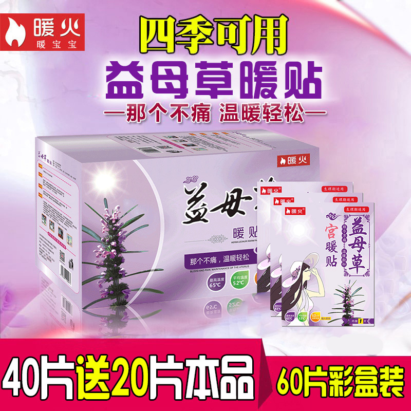 益母草宮暖貼腰腹部暖貼正品艾草宮寒貼調理痛經暖身貼熱帖暖寶貼