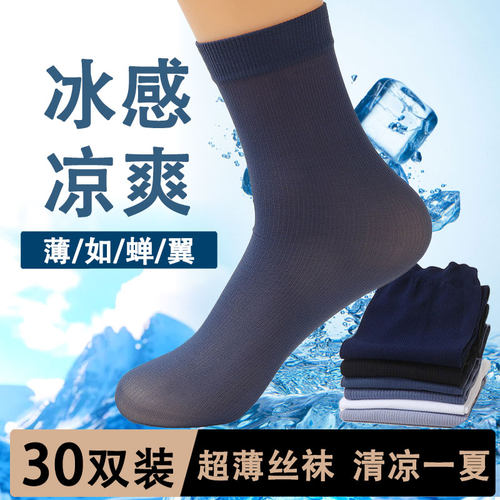 男士冰丝竹纤维中筒袜清凉防臭袜