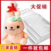 超市商品促销 透明毛绒玩具娃娃袋 礼品袋 袋 纯透明无印花塑料包装