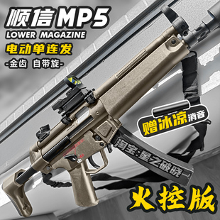 火控顺信MP5电动连发玩具枪男孩m416冲锋模型成人下场竞技发射器