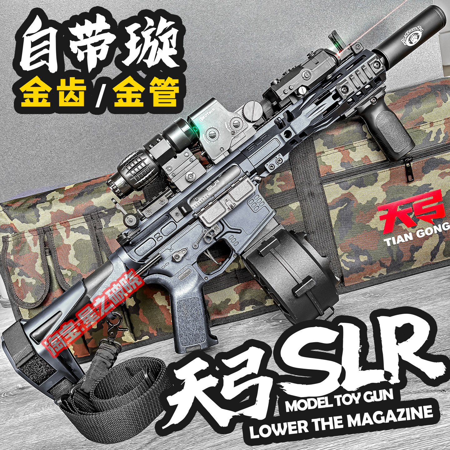 天弓SLR电动连发玩具枪