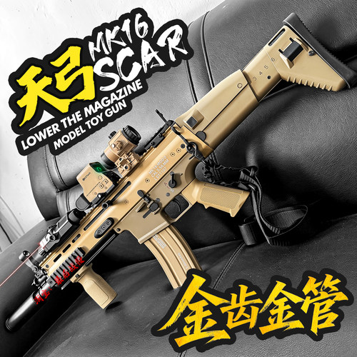 天弓SCARMK16电动连发玩具枪