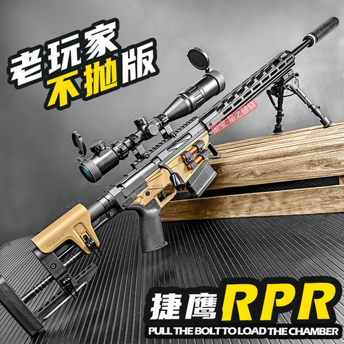 捷鹰RPR手拉不抛狙击玩具枪