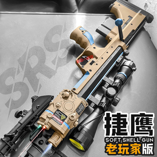 捷鹰SRS狙击步玩具枪男孩金属不抛模型成人训练老玩家吃鸡发射器