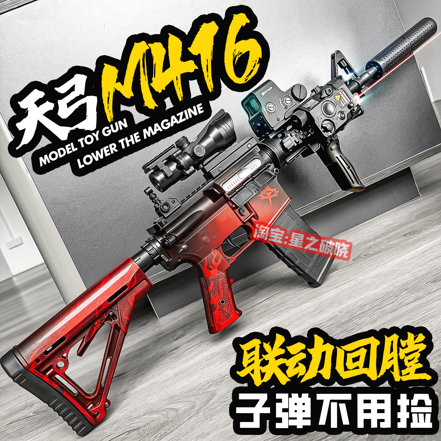 天弓M416电动连发玩具枪