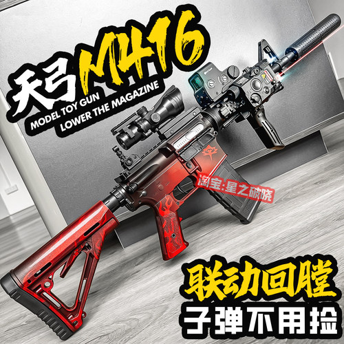天弓M416电动连发玩具枪