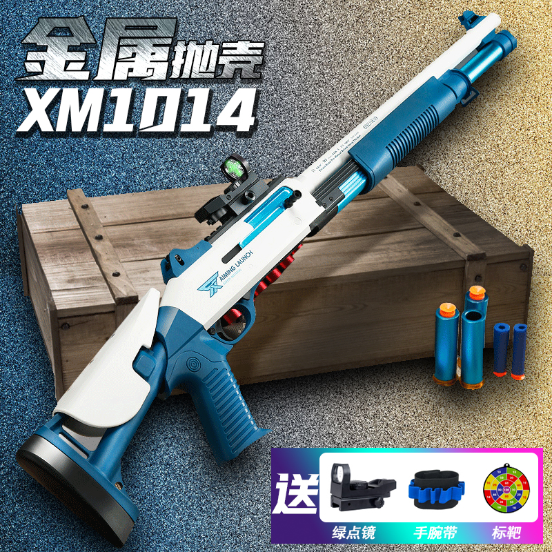 xm1014喷子抛壳散弹枪软弹