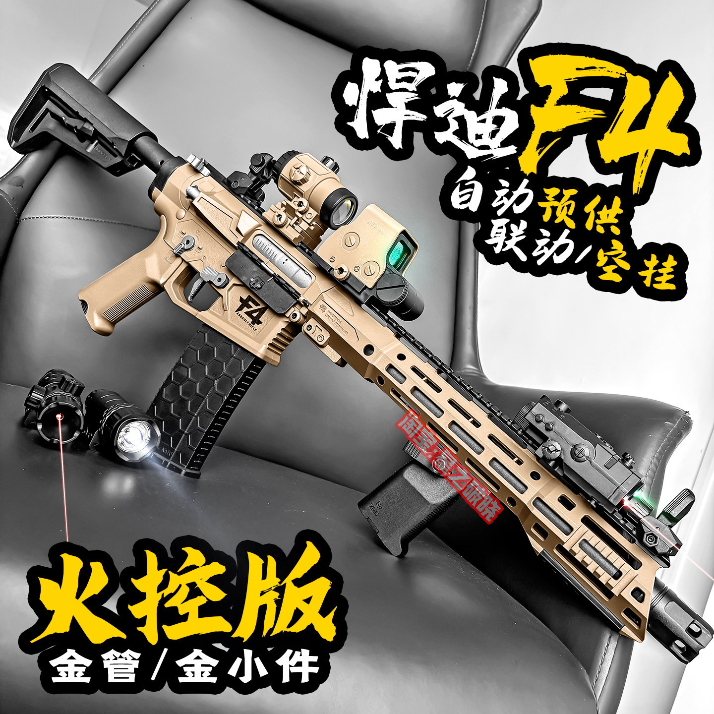 火控悍迪F4电动连发玩具枪