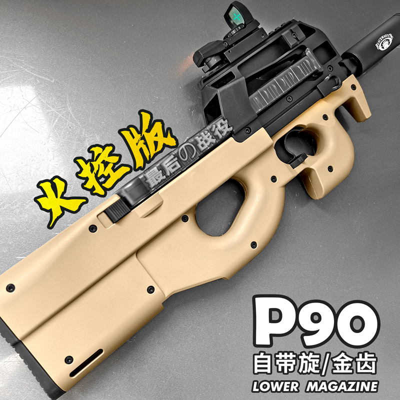 火控版博涵P90电动连发玩具枪男孩m416突击步模型成人吃鸡发射器 玩具/童车/益智/积木/模型 电动玩具枪 原图主图