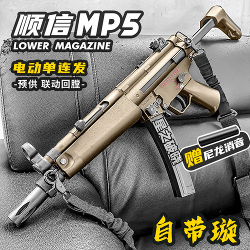 顺信MP5电动连发玩具枪男孩m416冲锋模型成人下场吃鸡竞技发射器