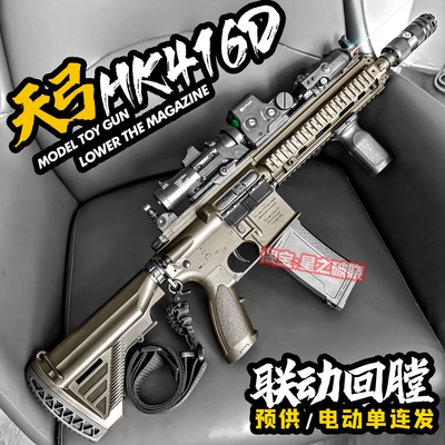 天弓HK416联动电动连发玩具枪